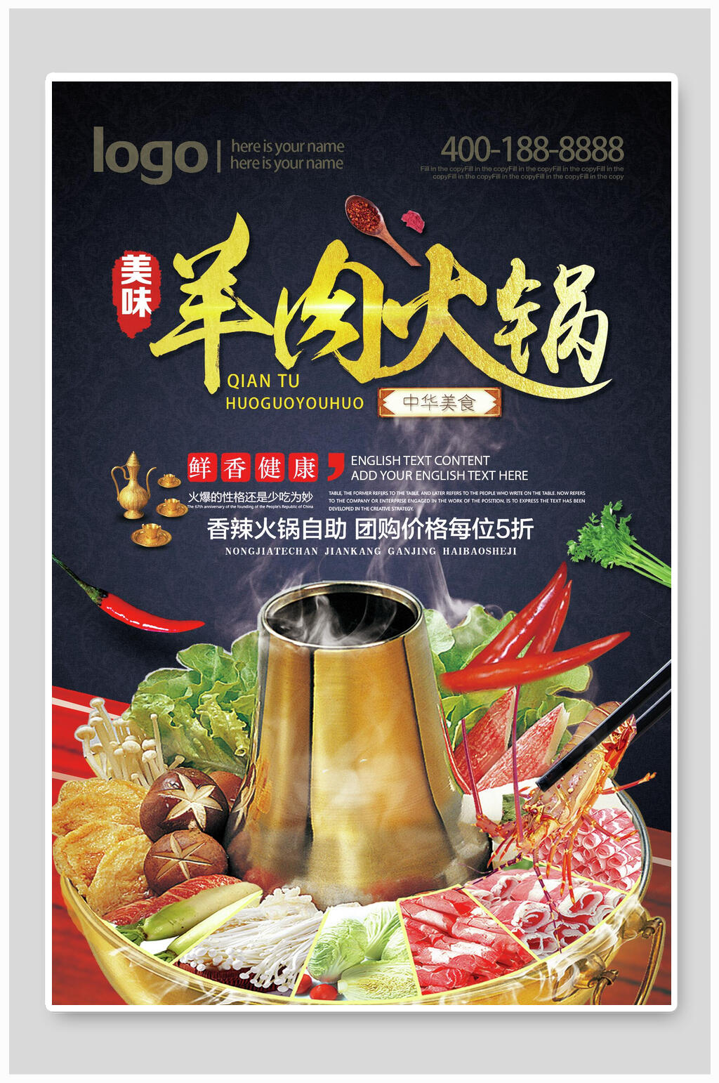 美味羊肉火锅食品宣传海报素材
