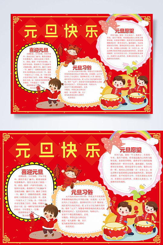 中式红色元旦节快乐小报横版WORD