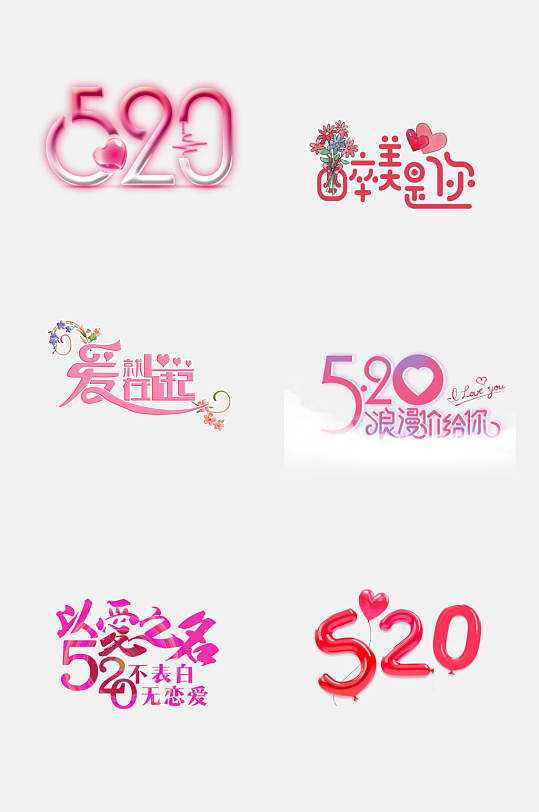 炫彩渐变我爱你艺术字免抠素材