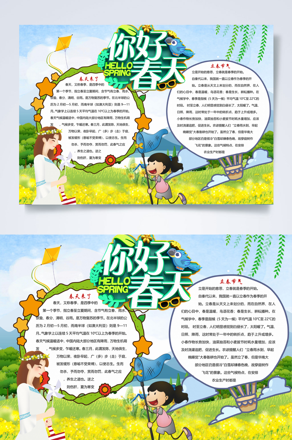 清新春来了小报横版WORD素材
