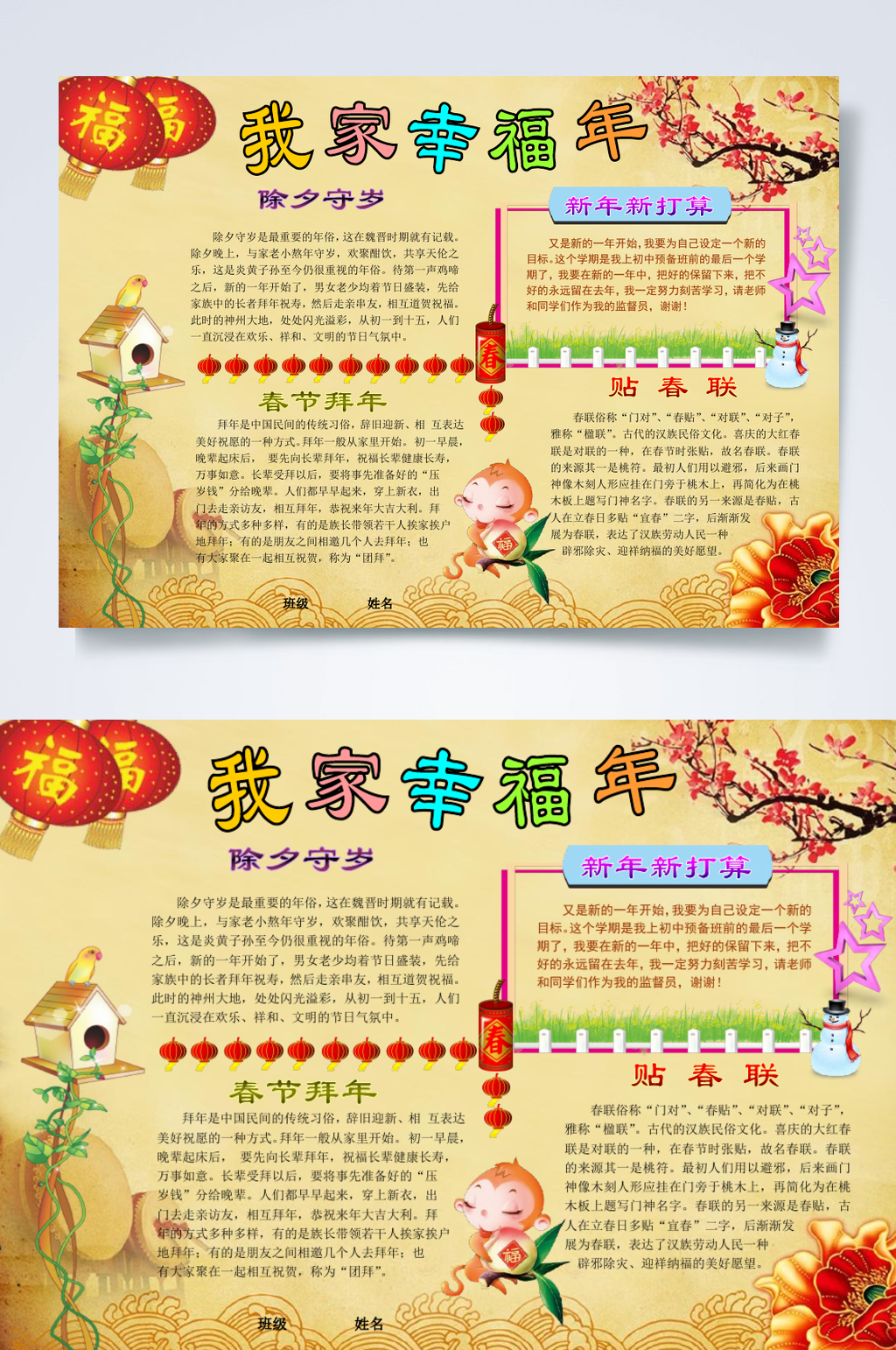 复古风黄色幸福年春节小报横版WORD素材