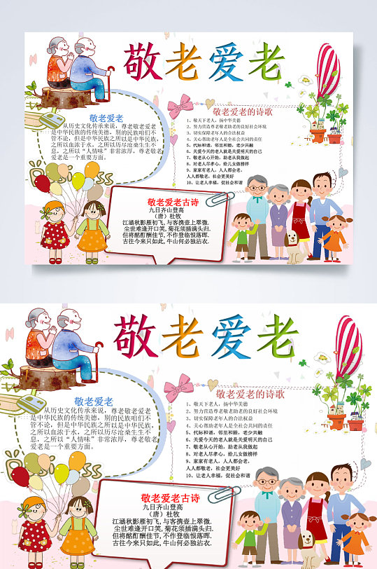 敬老爱老重阳节小报横版word