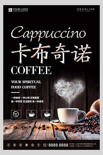 飘香创意卡布奇诺咖啡饮品海报