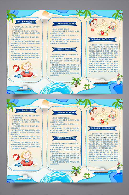 预防溺水安全手册防溺水三折页
