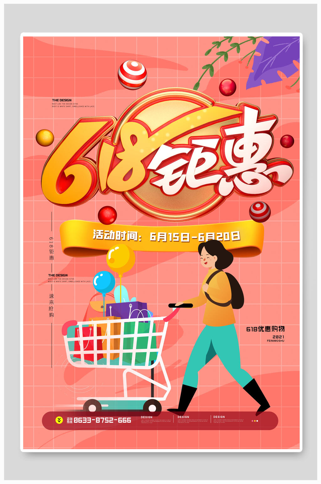 六一八钜惠年中大促海报素材