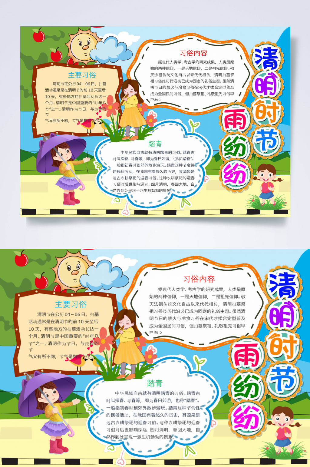 时尚清明时节雨纷纷小报横版WORD素材