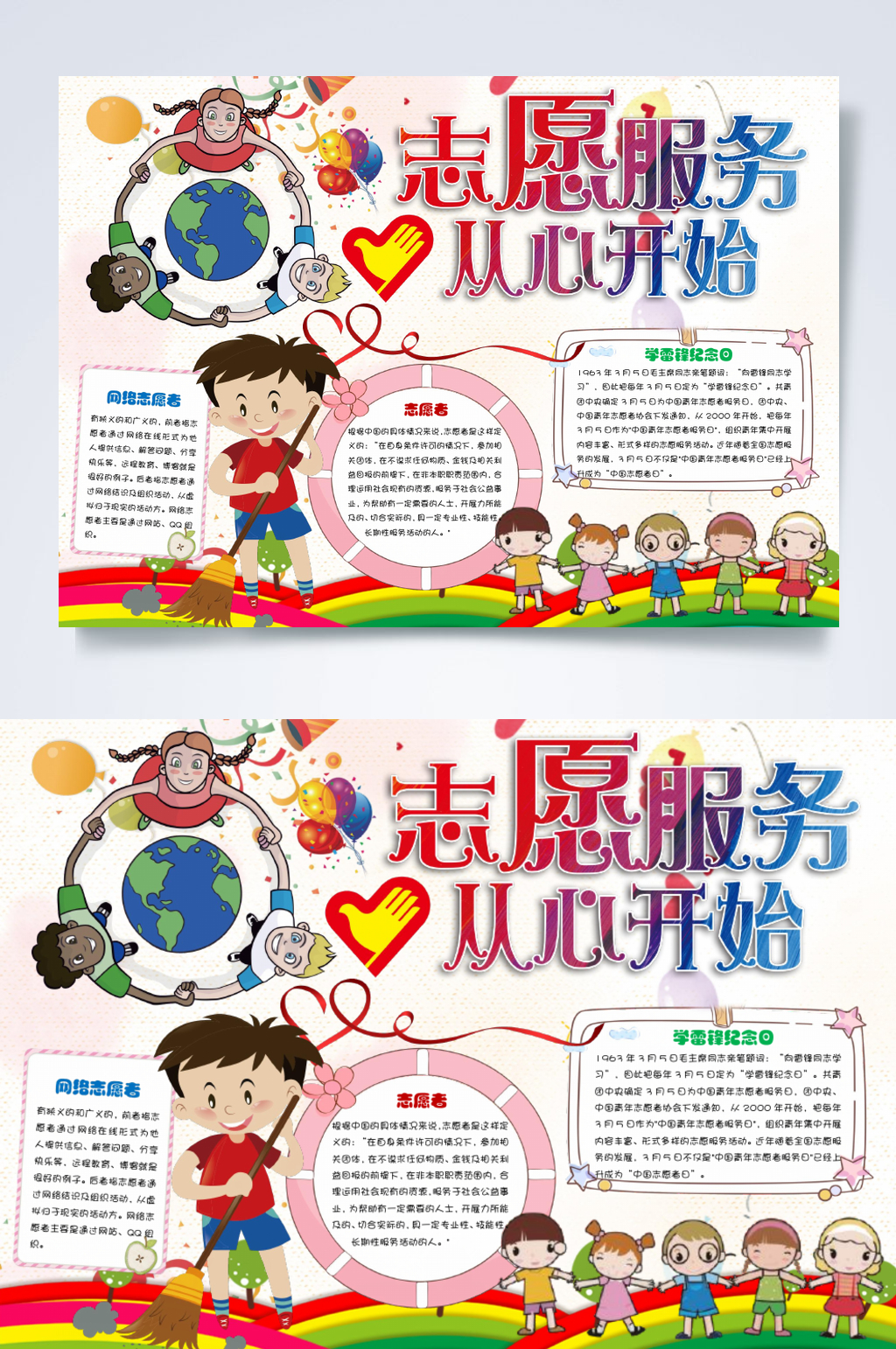 志愿者横版小报WORD素材
