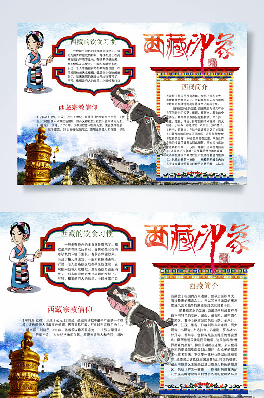 西藏旅游小报横版WORD