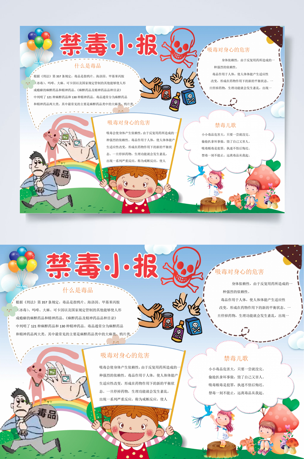 清新卡通禁毒手抄报横版WORD素材