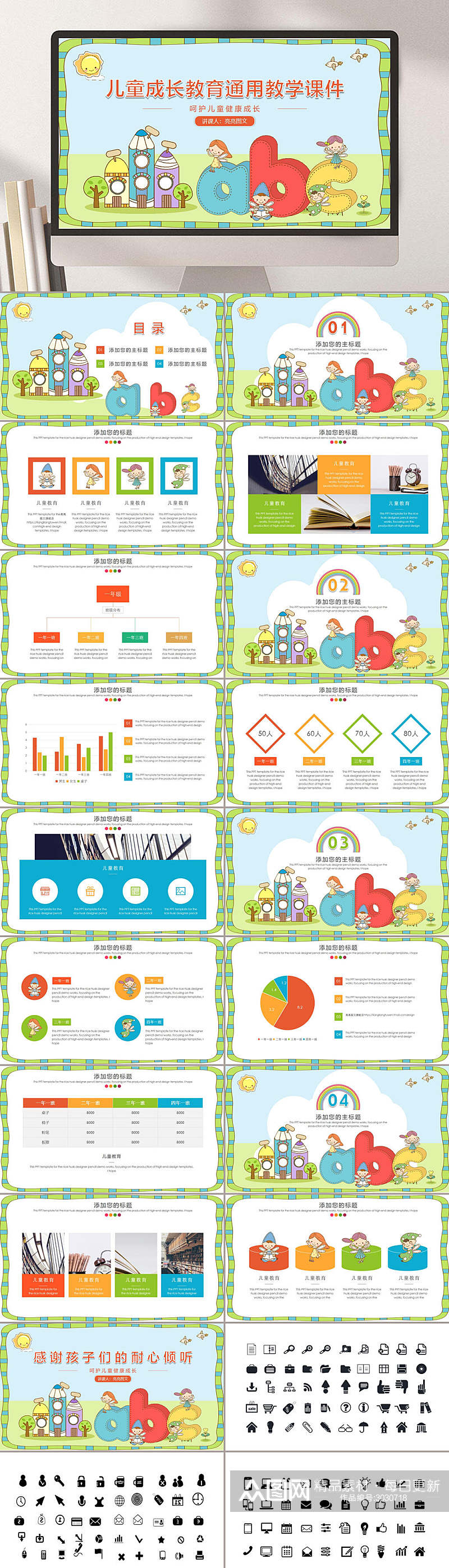 儿童成长教学通用课件学校PPT模板素材