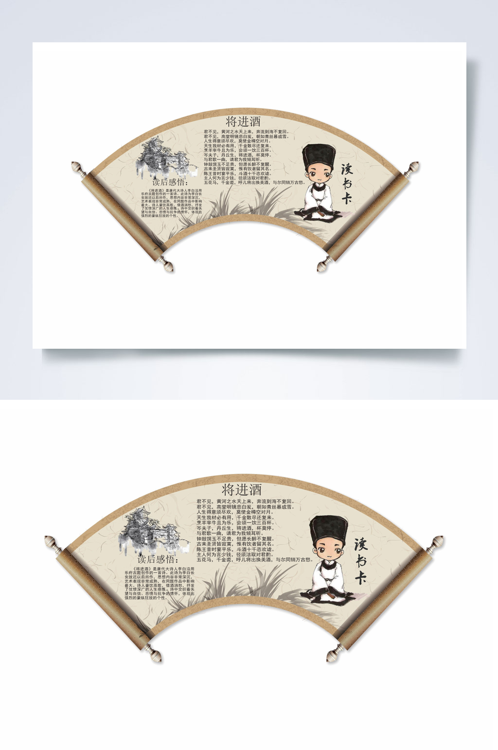 中式卷轴读书卡小报WORD素材