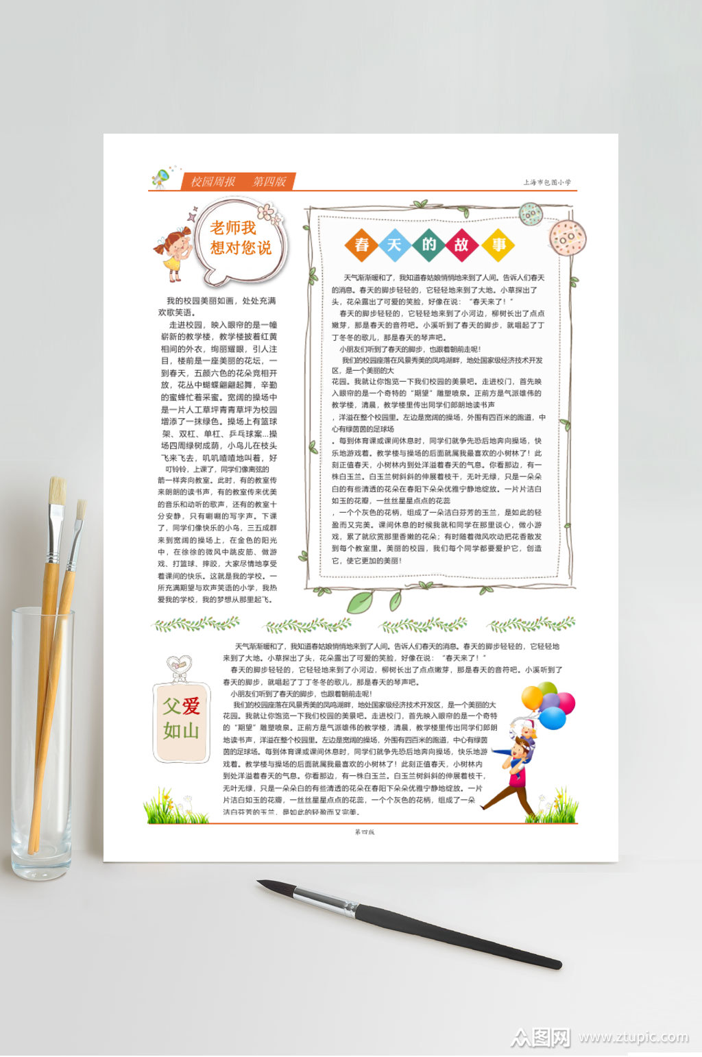 淡雅时尚校报版式横版word模板下载-编号2857439-众图网