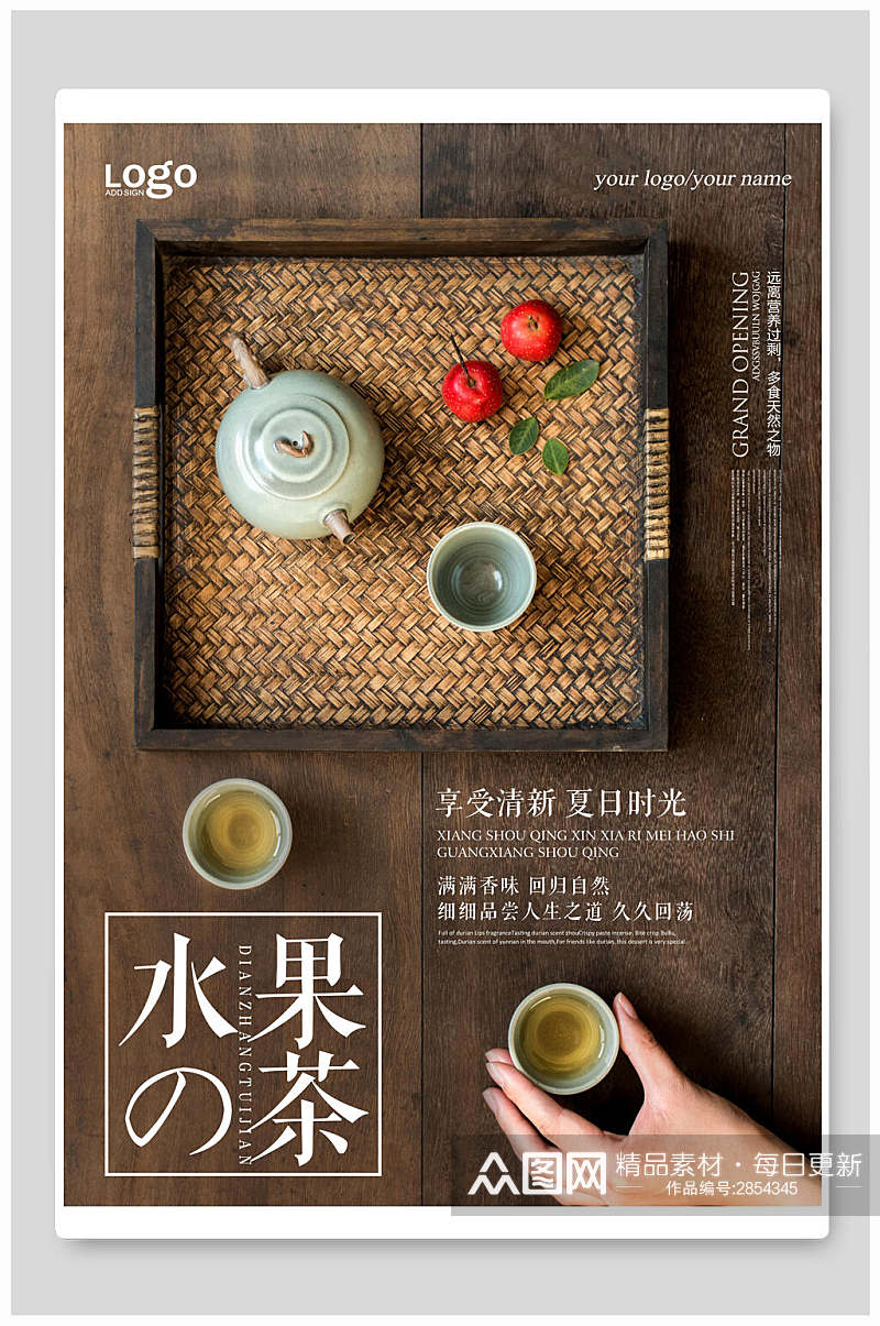 古典水果茶茶叶海报素材