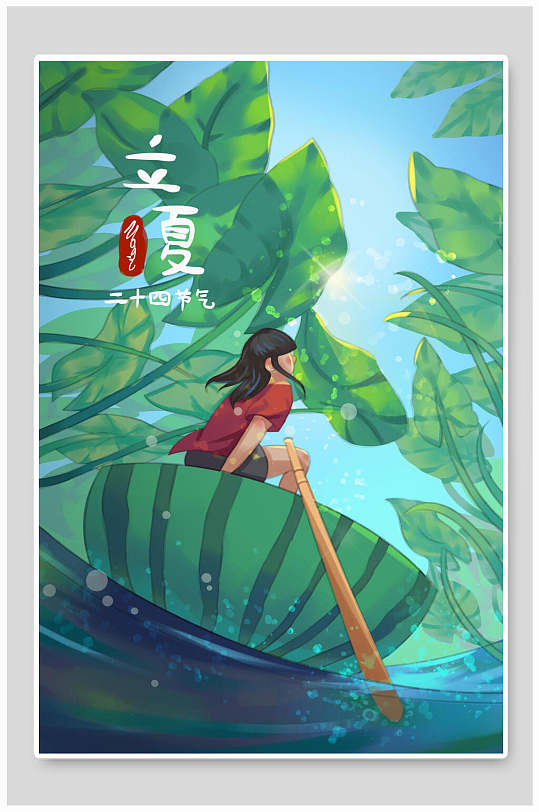 海报立夏树木少女高端大气创意清新立夏插画立即下载立夏传统二十四