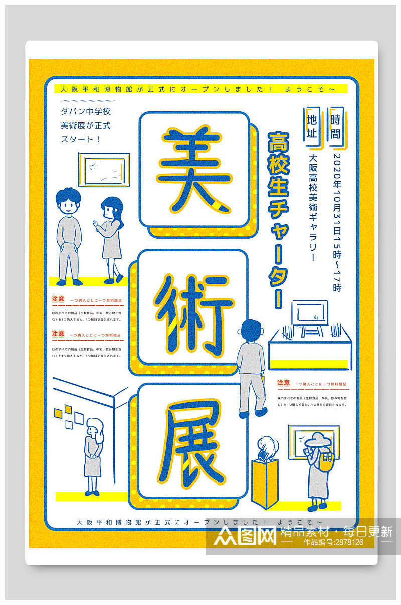 日式美术展宣传海报素材