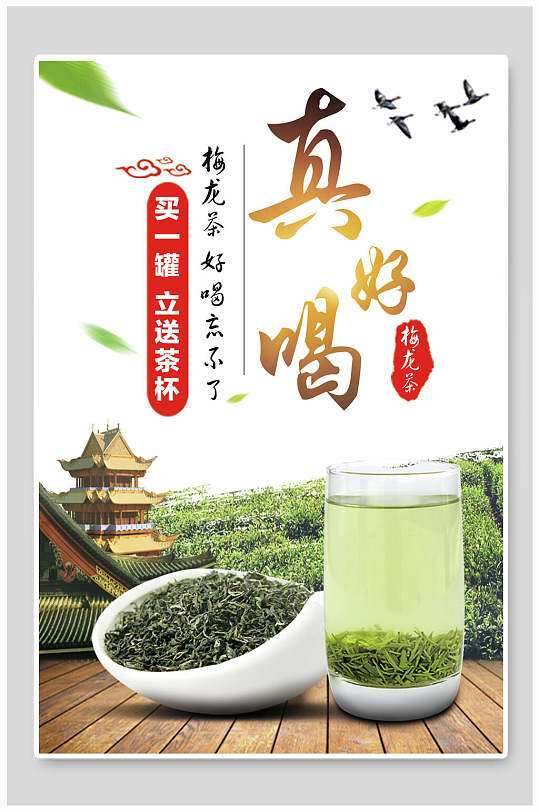 清新绿茶茶叶海报
