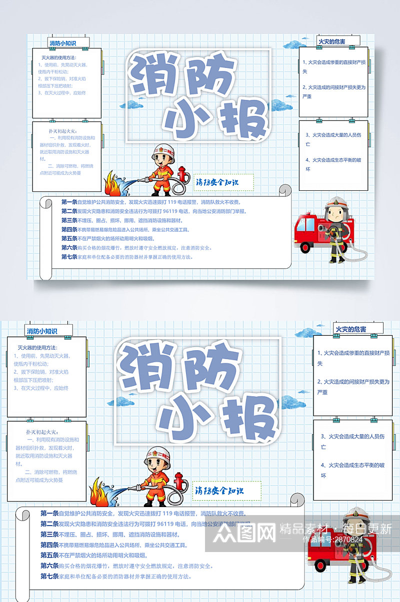 清新浅蓝色消防安全知识小报WORD素材