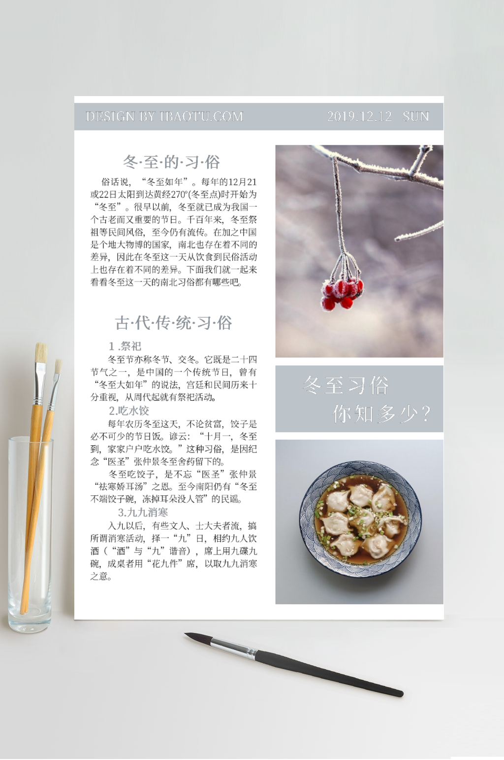 冬至习俗美文欣赏WORD素材