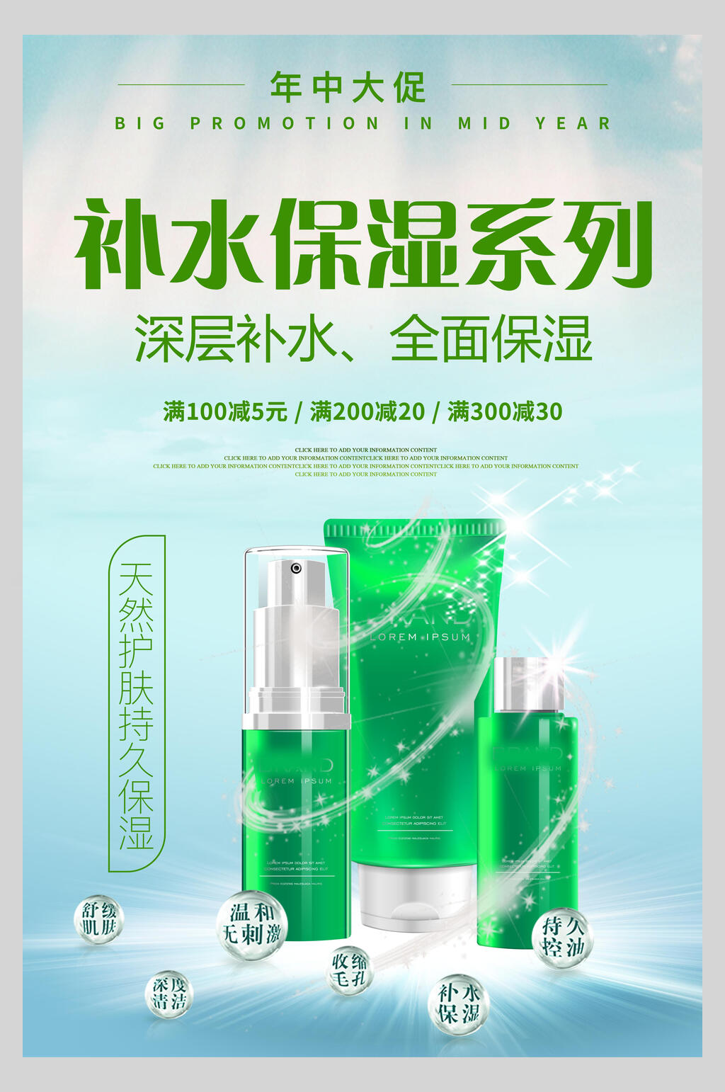 补水保湿系列美妆护肤品海报素材