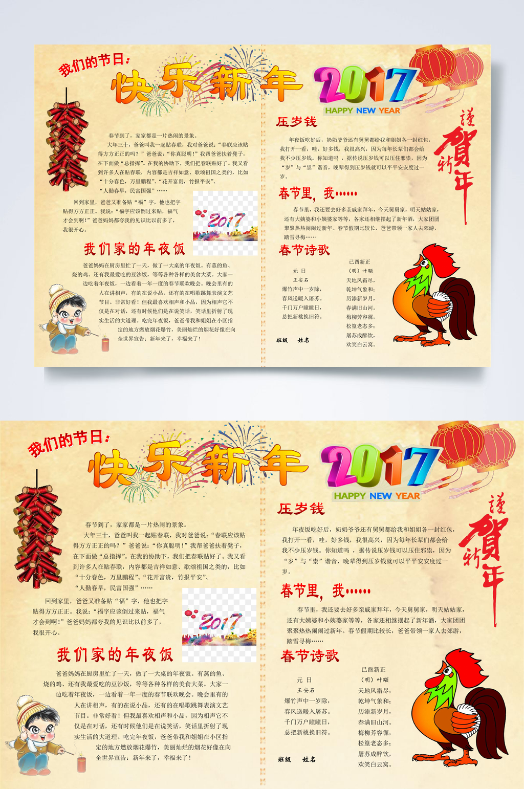 快乐新年春节小报横版WORD素材
