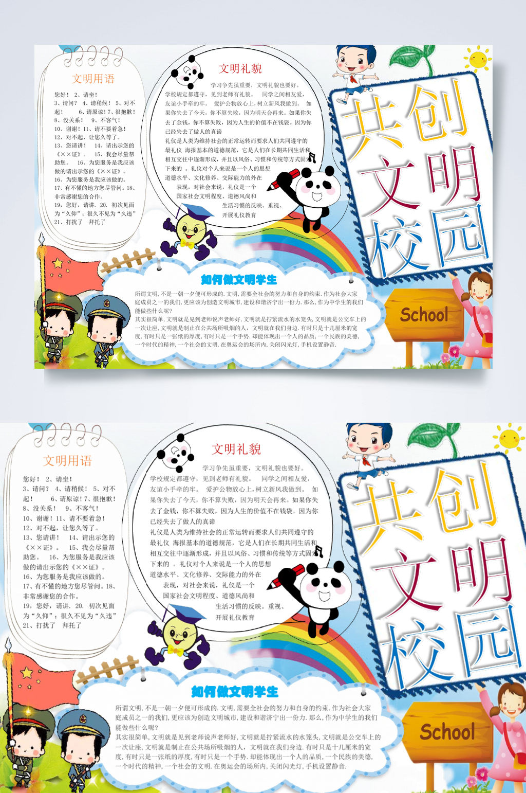 共创文明校园横版WORD素材