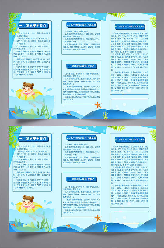 预防溺水安全手册防溺水三折页