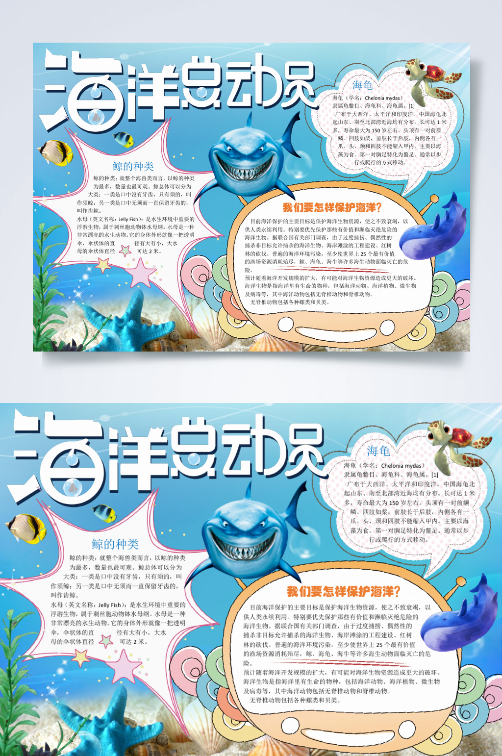 唯美海洋总动员小报横版WORD素材