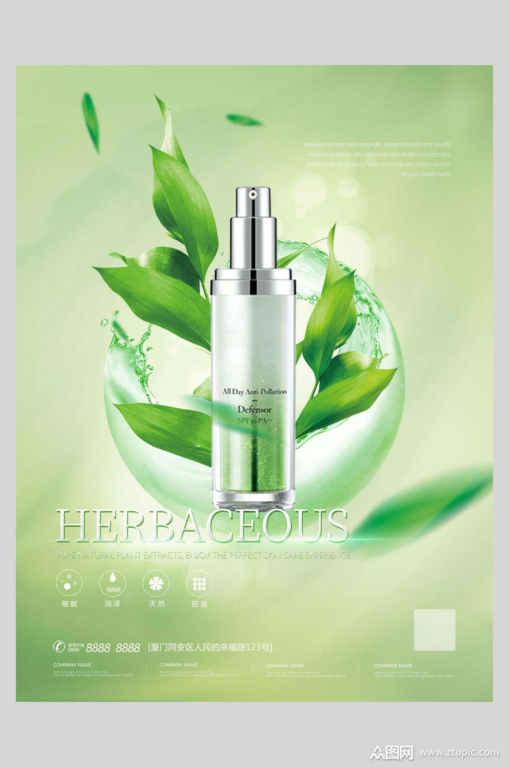 绿色植物精华美妆护肤品海报素材