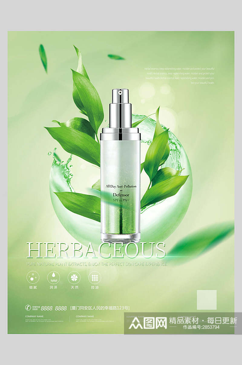 绿色植物精华美妆护肤品海报素材