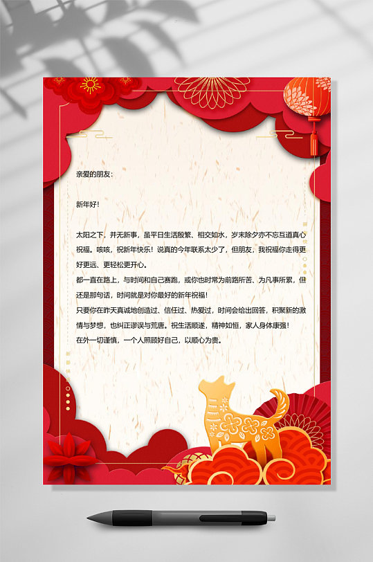 狗年感谢信信纸背景WORD表格-众图网