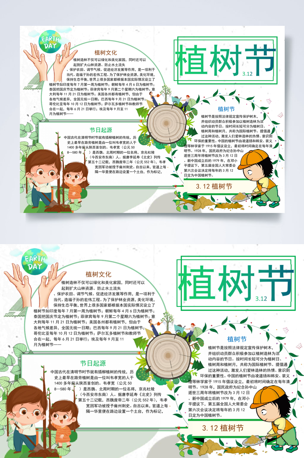 清新植物创意植树节小报横版WORD素材