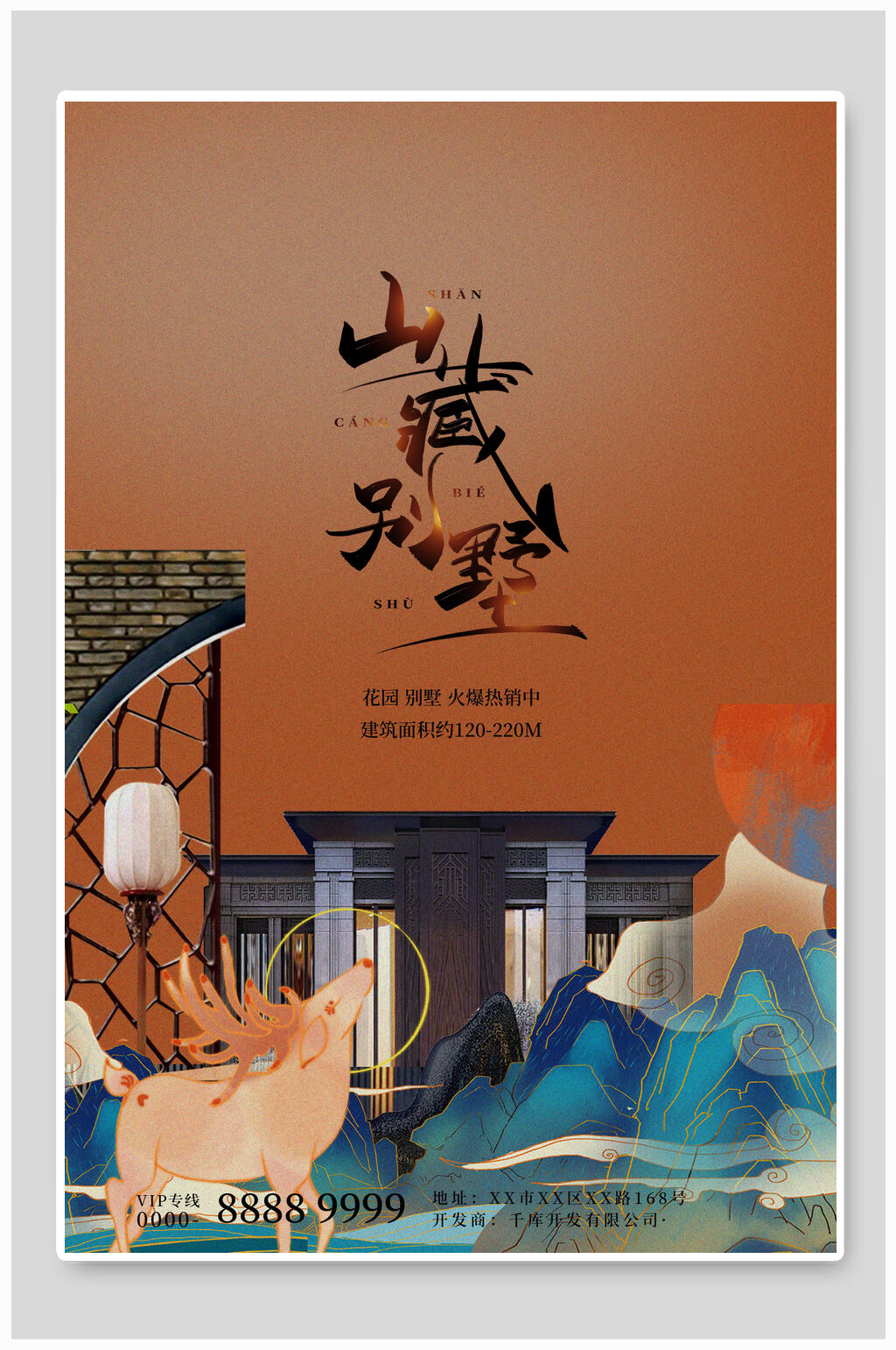 山藏别墅敦煌宣传海报素材