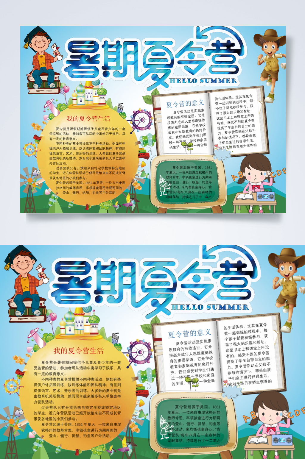 暑期夏令营暑假生活小报横版WORD素材