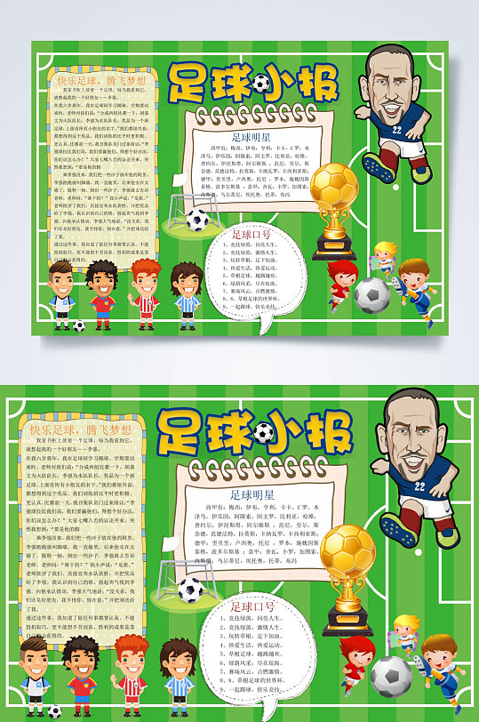 足球运动小报横版word