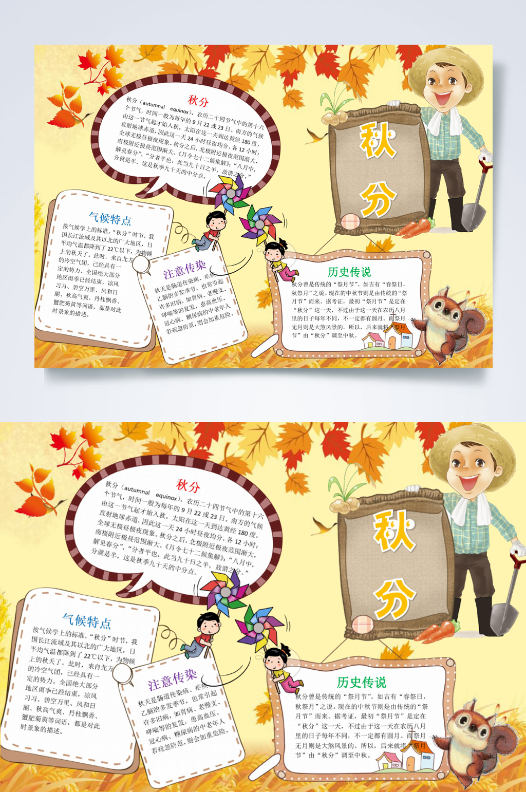唯美枫叶秋分小报横版WORD素材