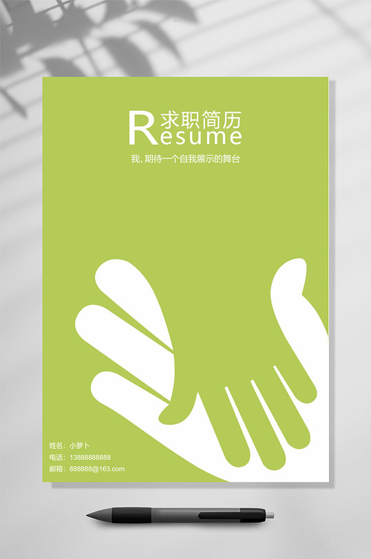 求职简历握手类封面WORD表格-众图网