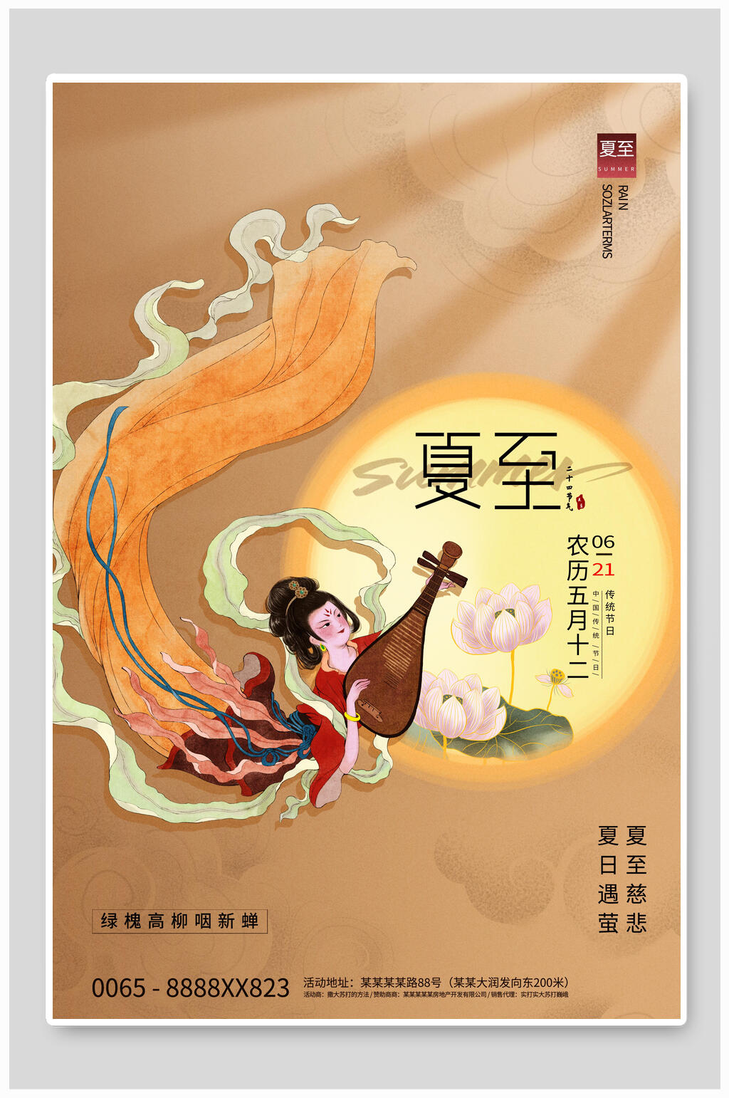 夏至敦煌宣传海报素材