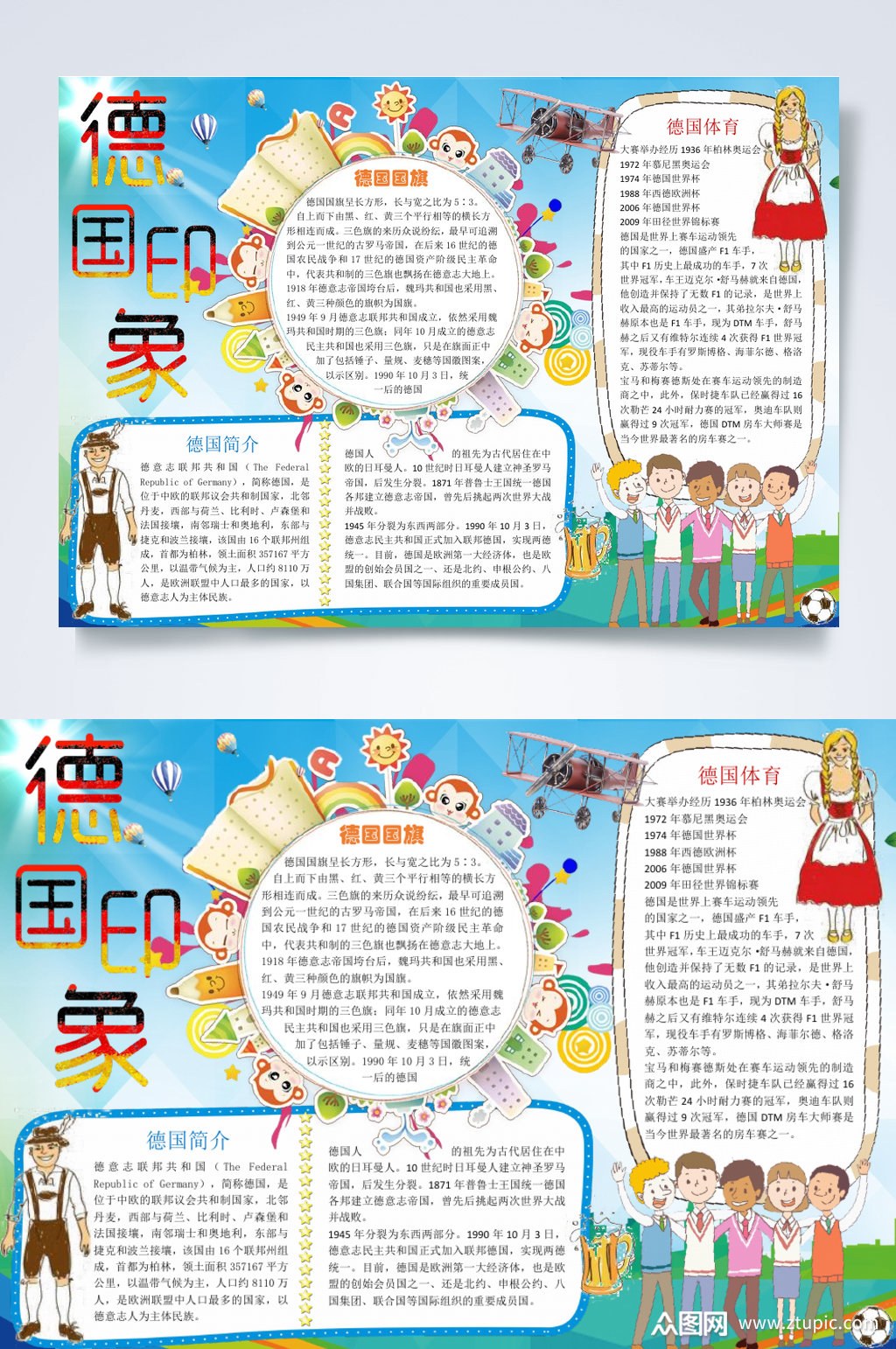 彩色德国印象旅游小报横版word