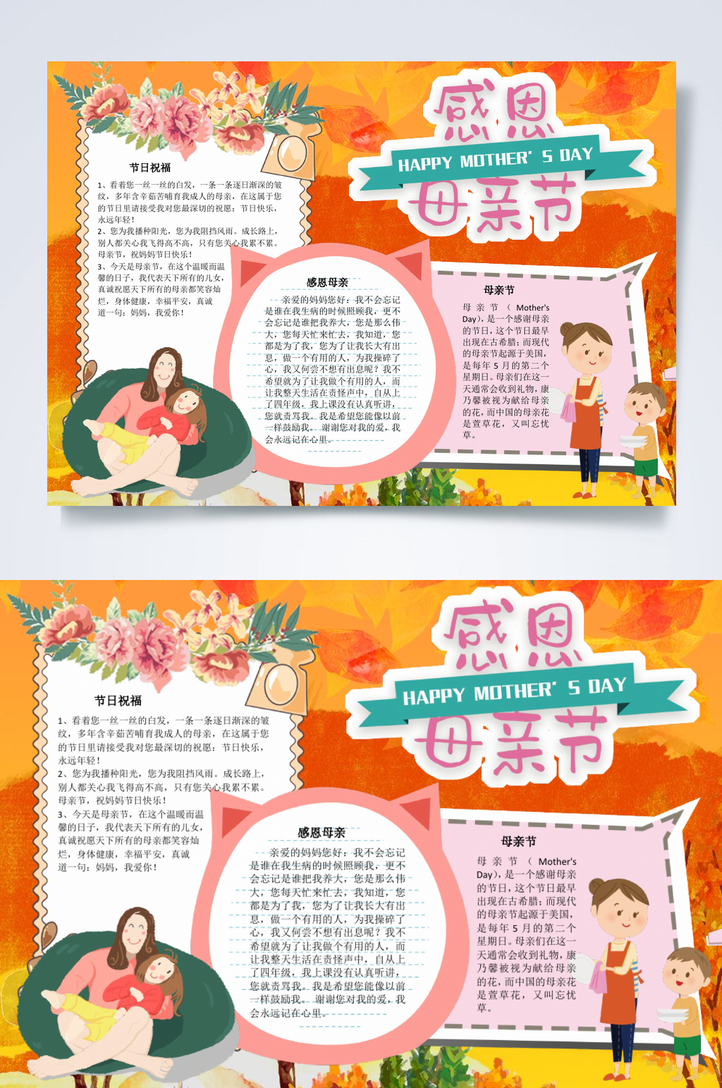 橙色感恩母亲节手抄报横版WORD素材