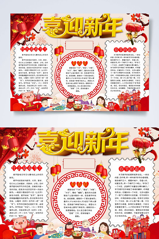 中式喜迎猪年新年小报横版WORD