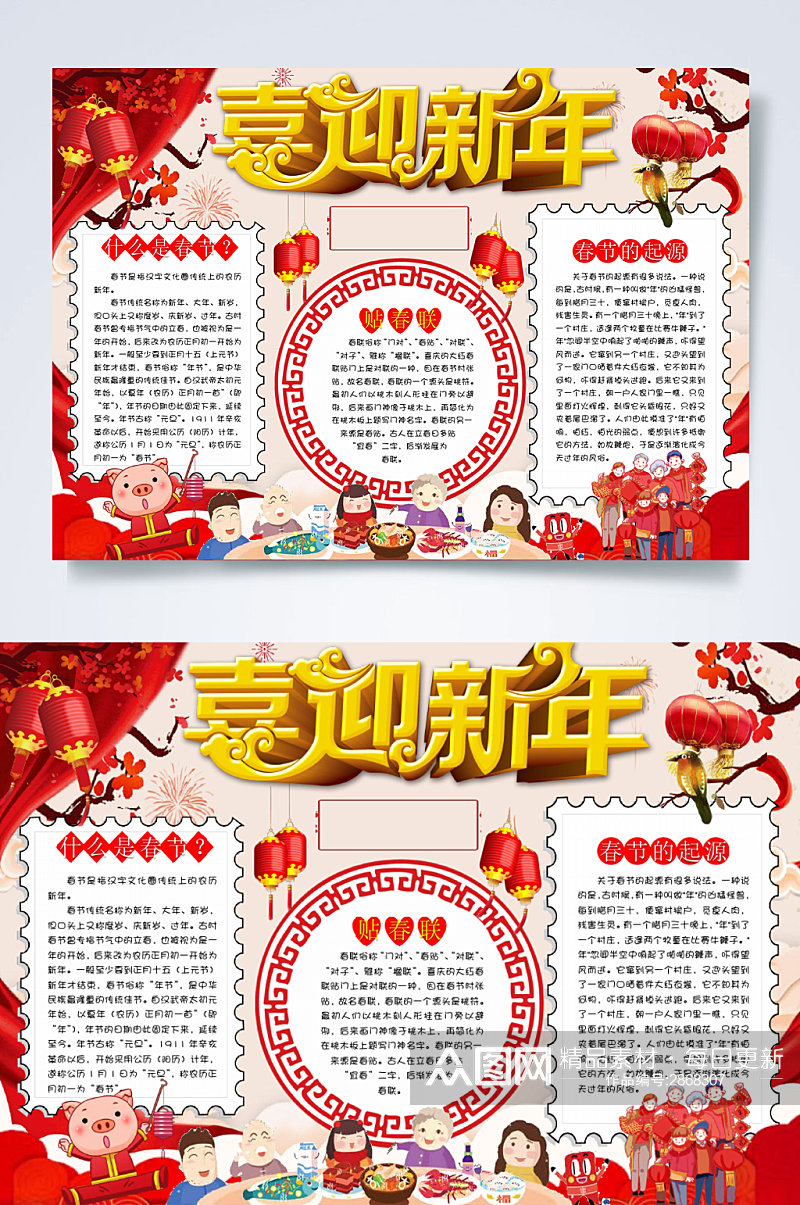 中式喜迎猪年新年小报横版WORD素材
