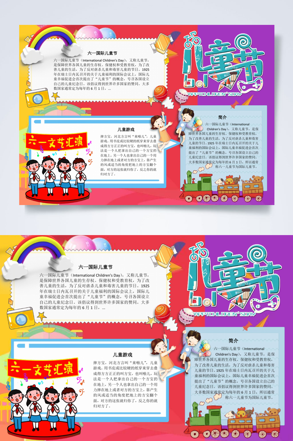 炫彩时尚六一儿童节横版小报WORD素材