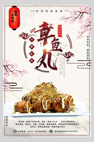 水彩章鱼小丸子寿司美食海报