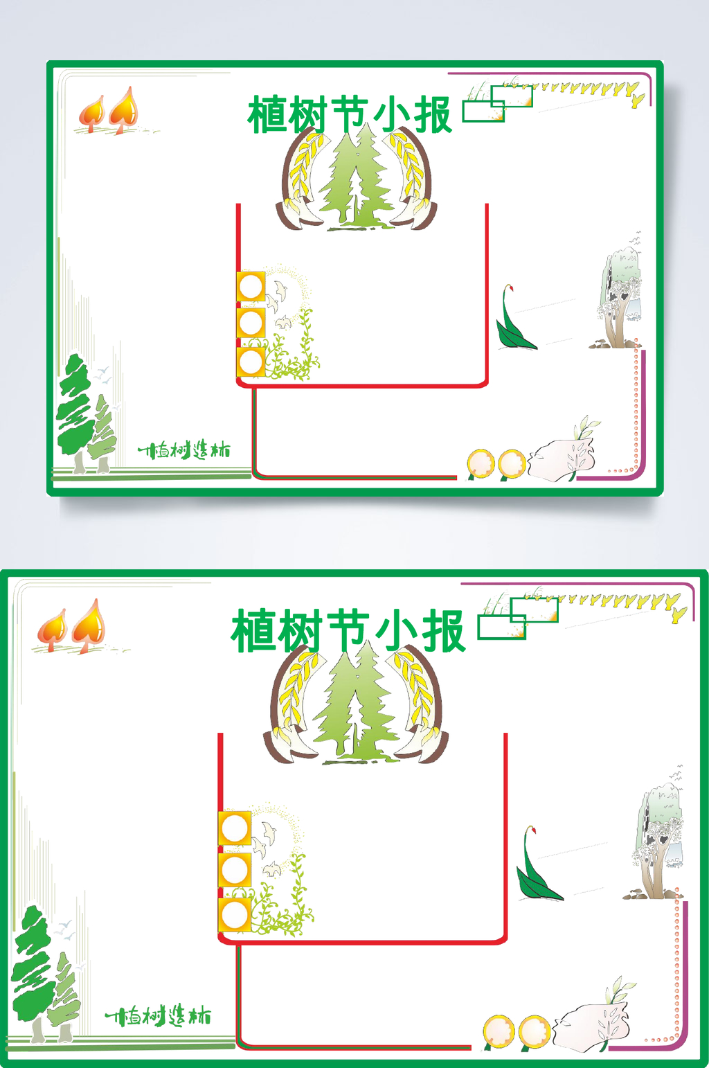 清新简洁空白植树节A小报横版WORD素材