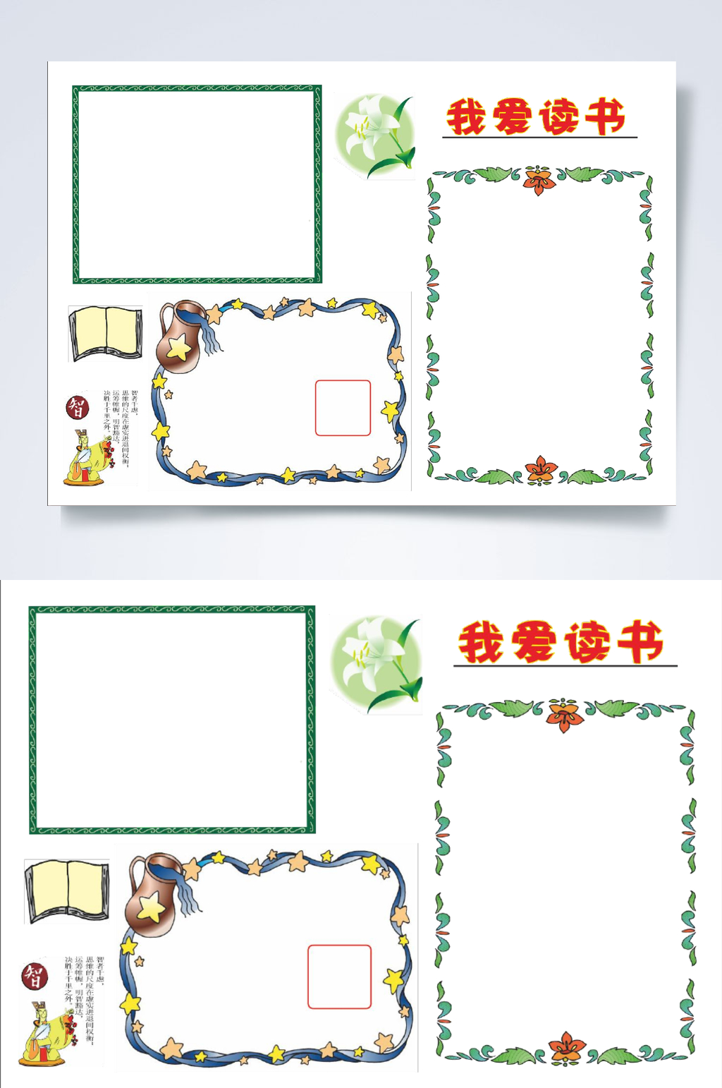 简洁我爱读书小报宣传横版WORD素材