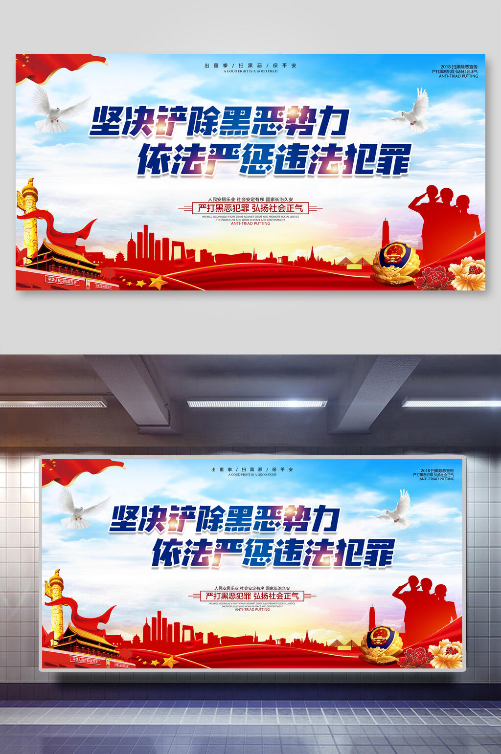 严打黑恶犯罪扫黑除恶党建展板素材