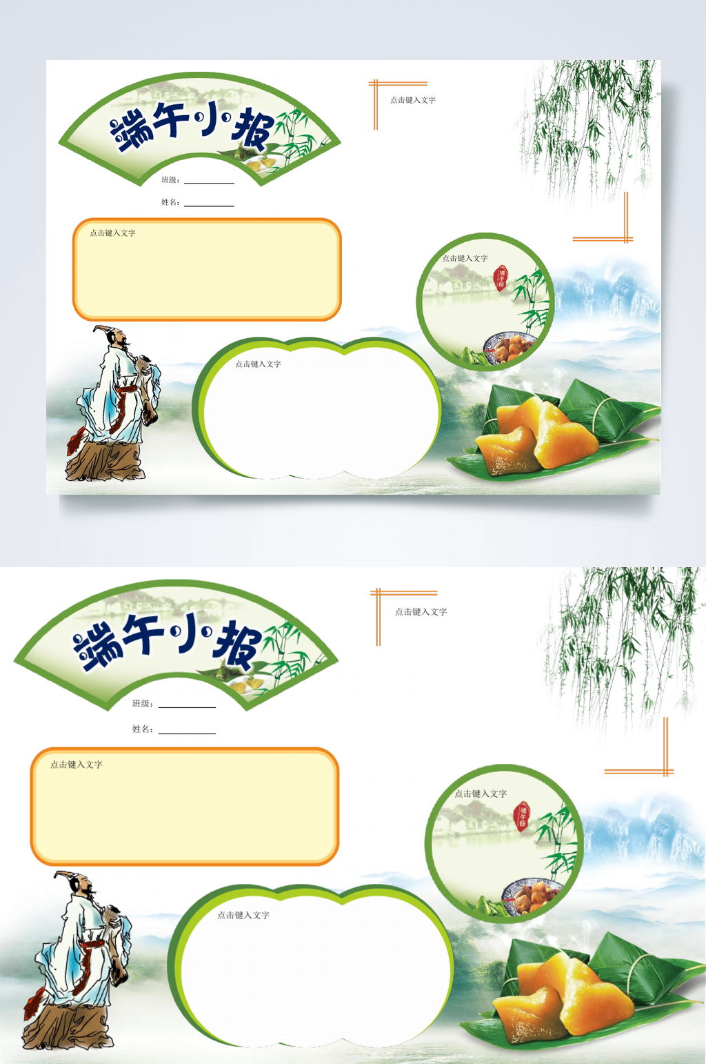创意水彩古风端午节手抄报横版WORD素材