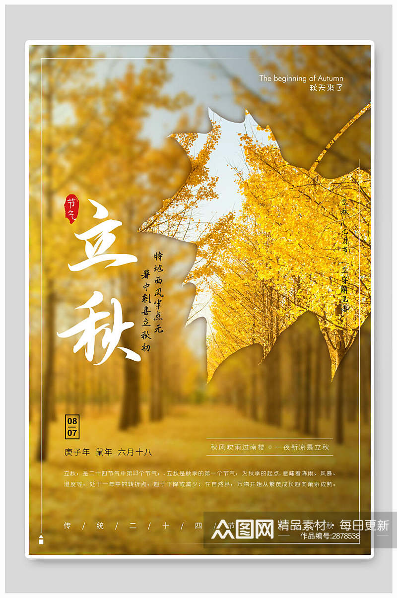 金黄色创意大气立秋中国节气海报素材