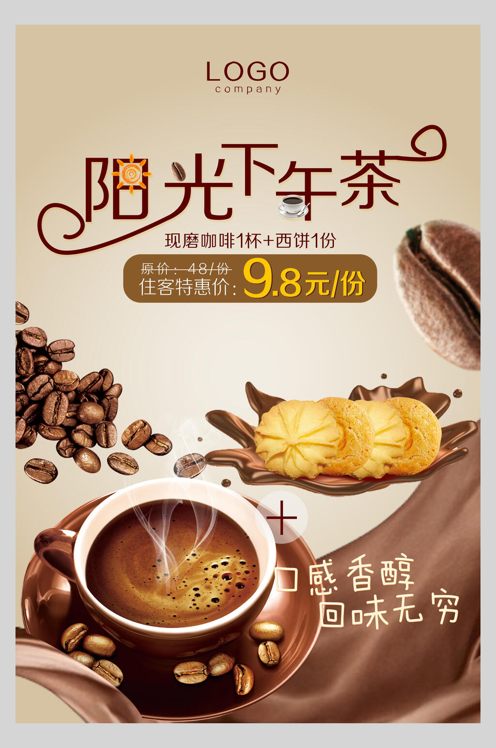 阳光下午茶咖啡饮品海报素材