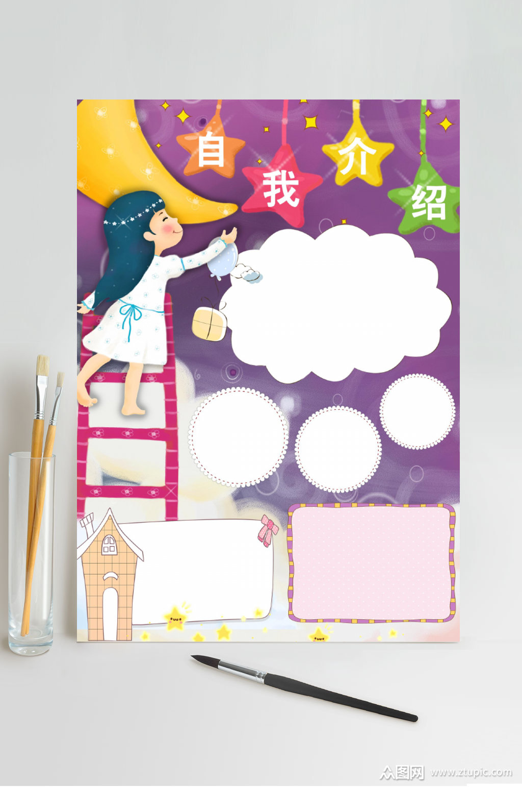 自我介绍小报横版word素材